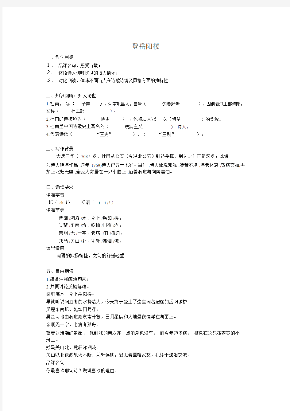 (完整word版)《登岳阳楼》优秀教案.docx