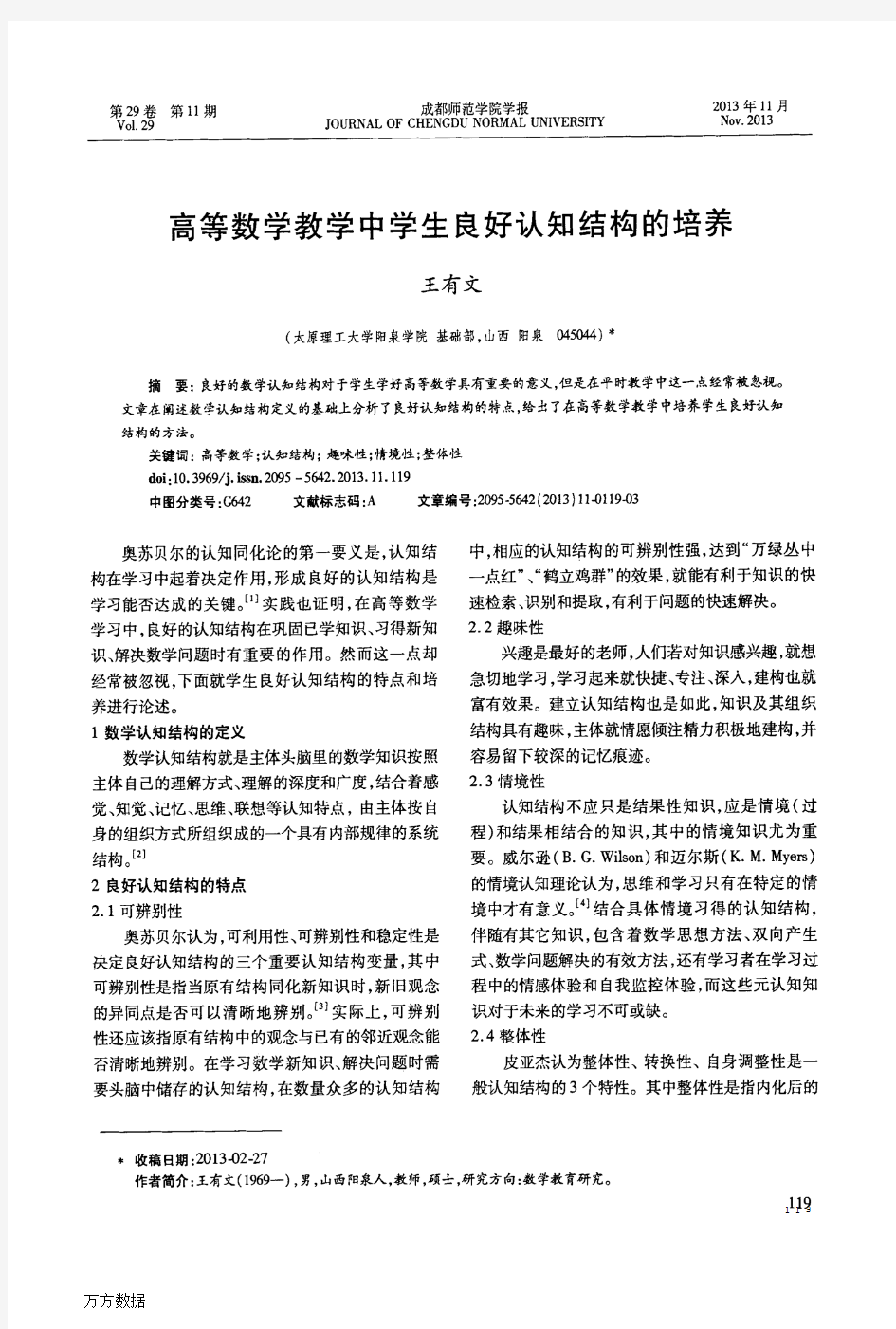 高等数学教学中学生良好认知结构的培养