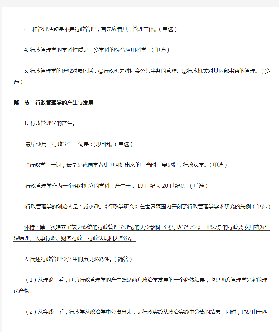 自考00277行政管理学重点复习资料(最新整理)