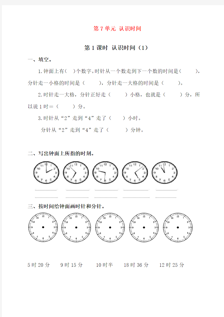 最新人教版二年级数学上册《认识时间》课时达标练习