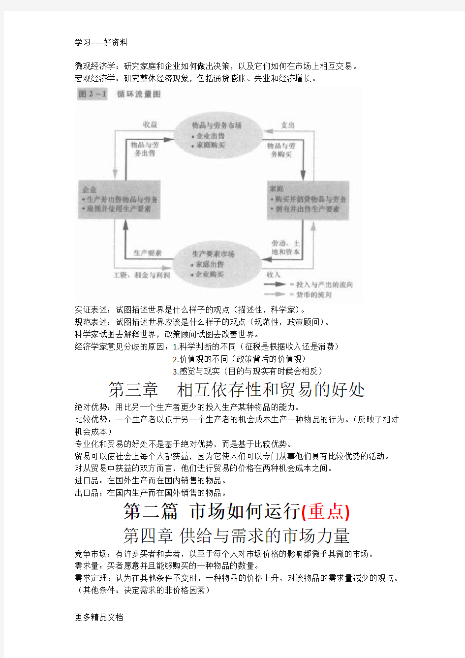 曼昆经济学原理复习大纲(超全)复习课程