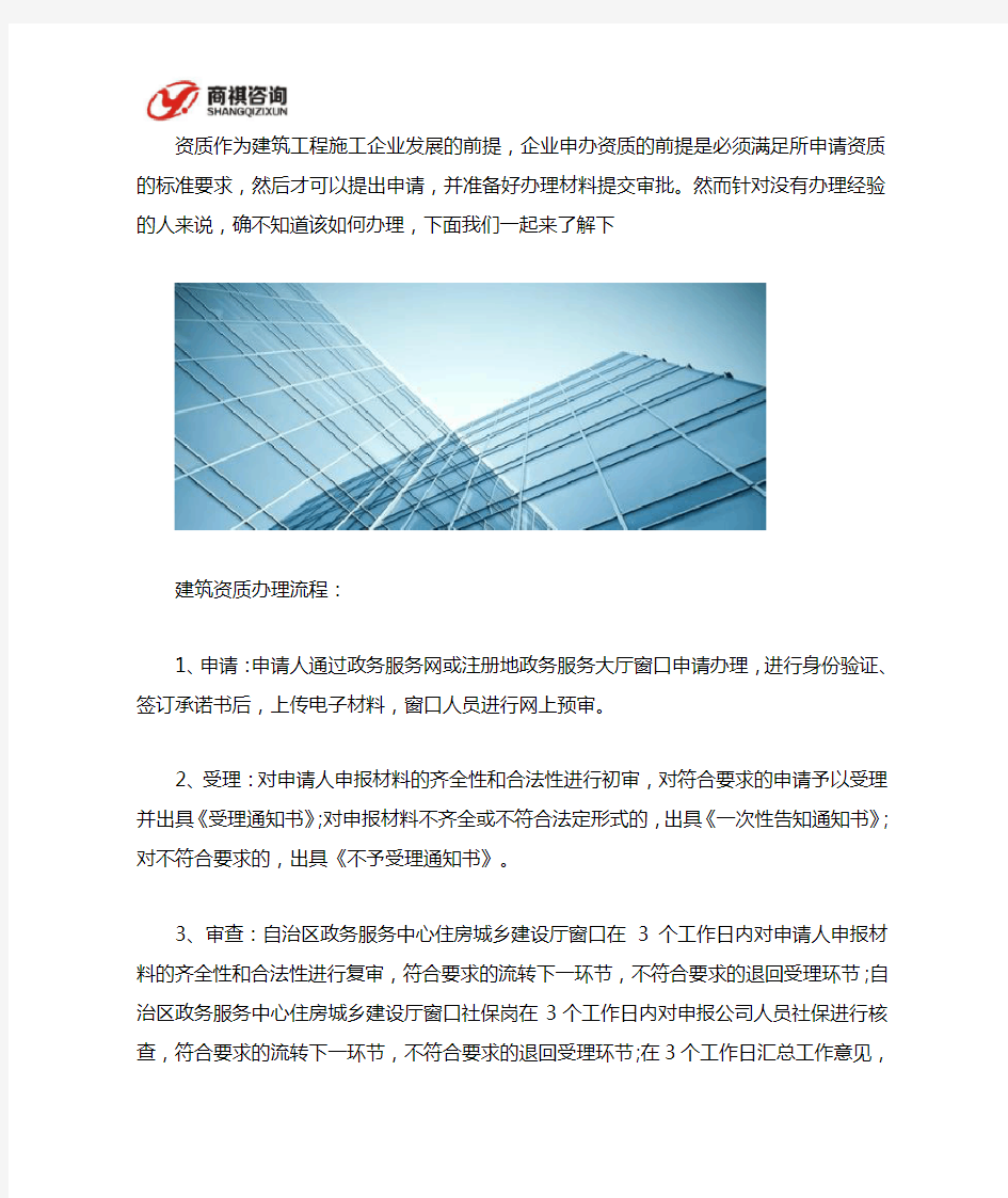 建筑公司资质怎么样办理