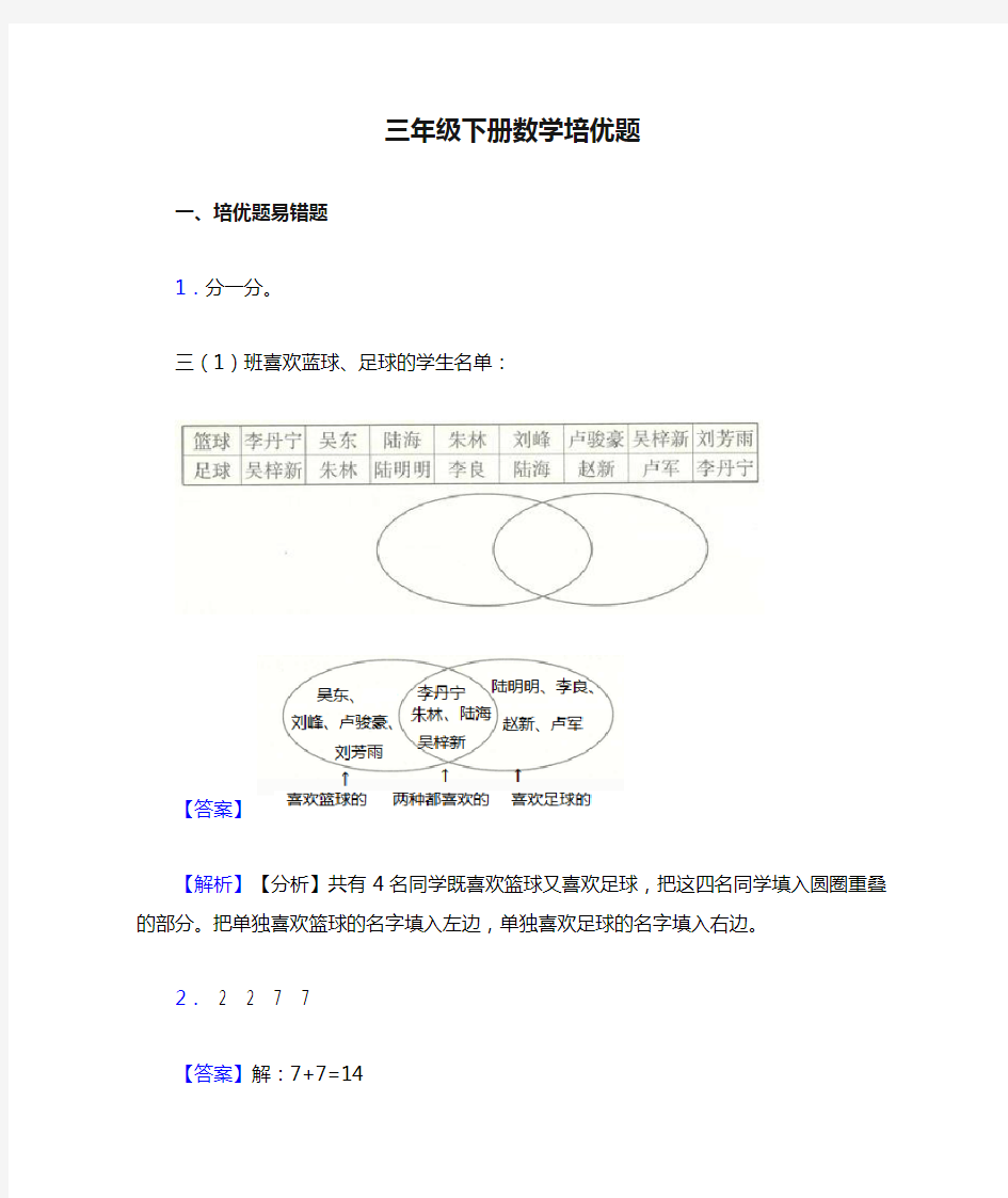 三年级下册数学培优题