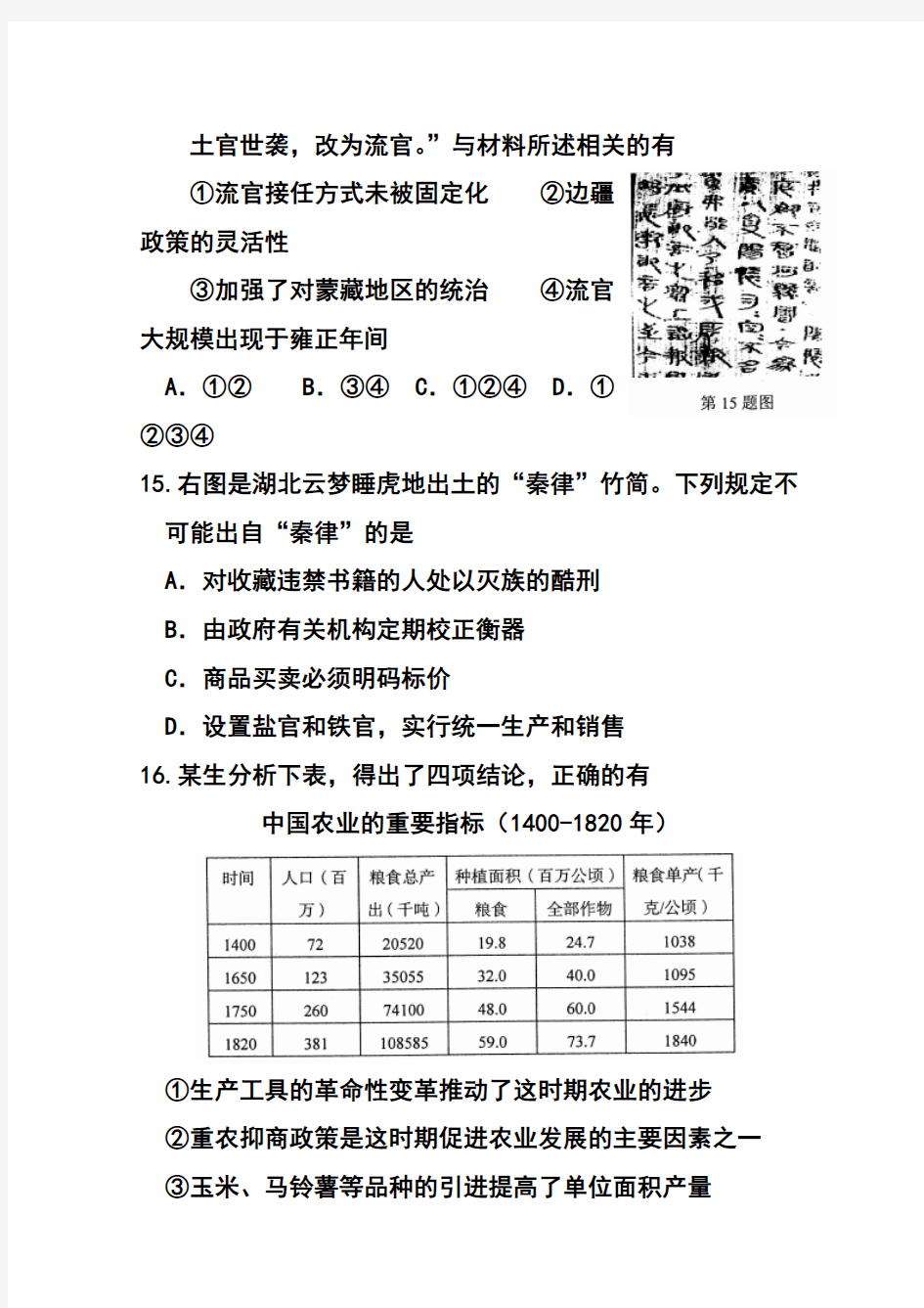 2017-2018届浙江省台州市高三3月调研考试历史试题及答案