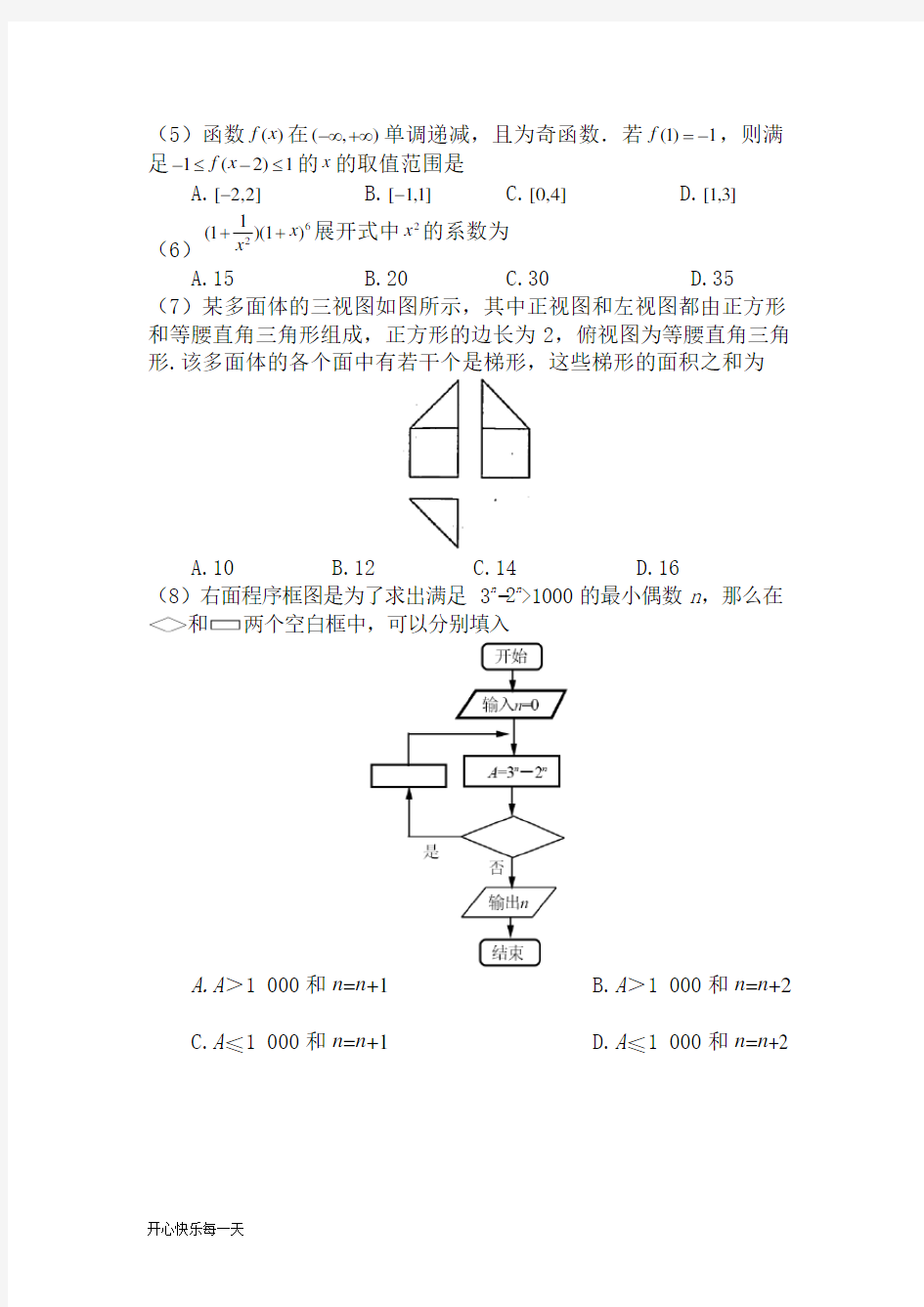 2017年高考新课标1理科数学及答案【精】59698