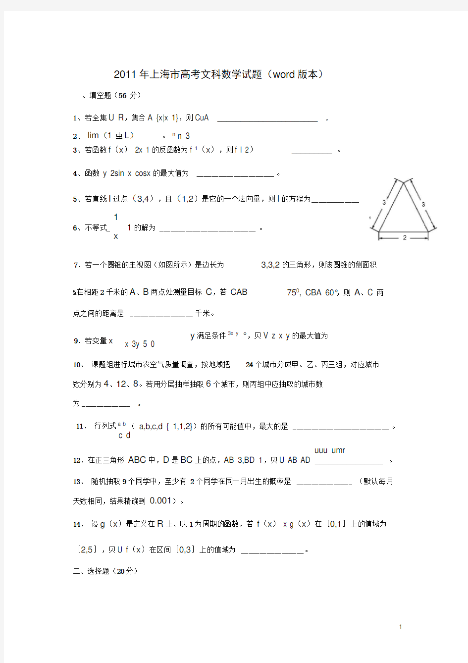 上海高考数学文科-含答案