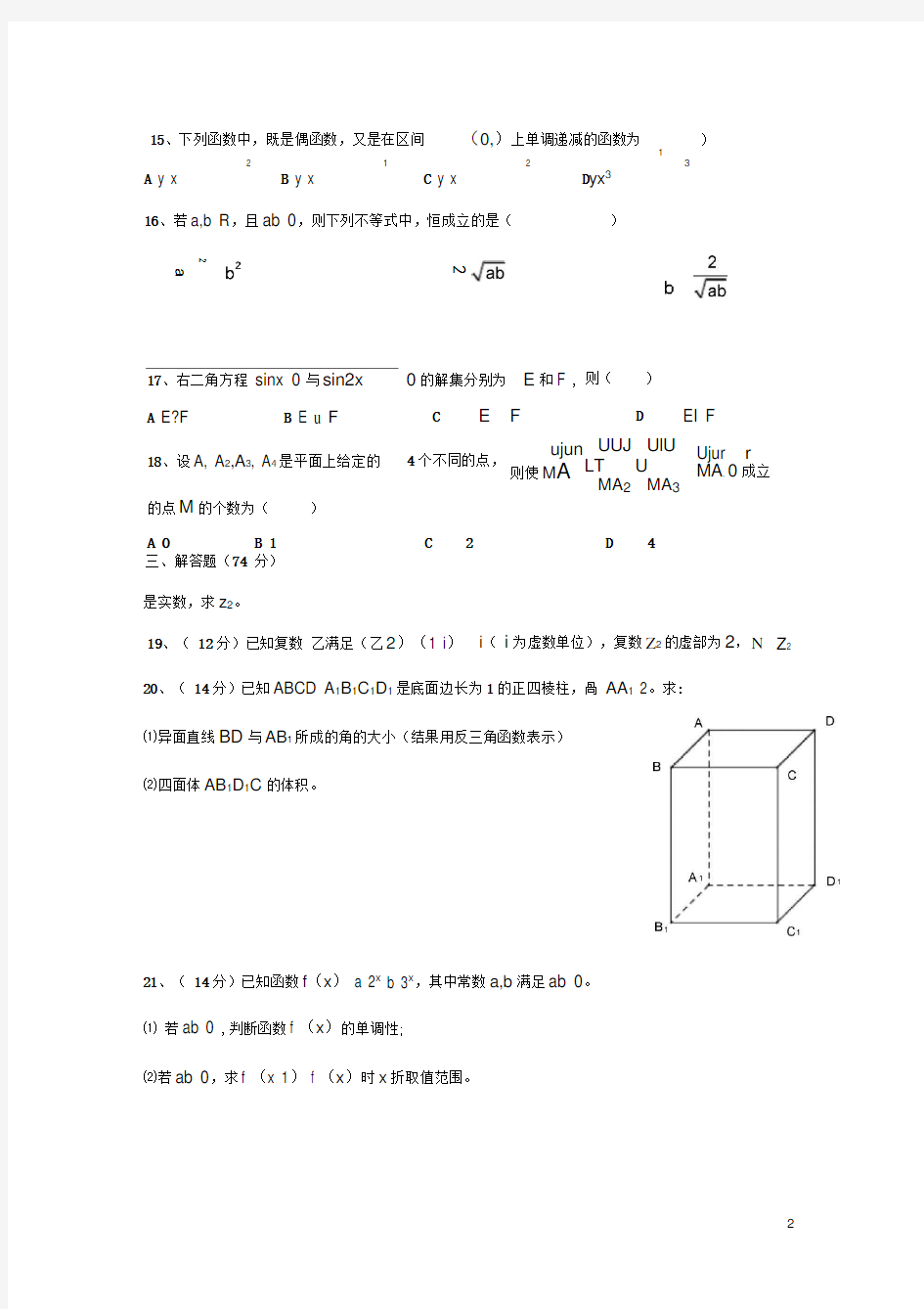 上海高考数学文科-含答案