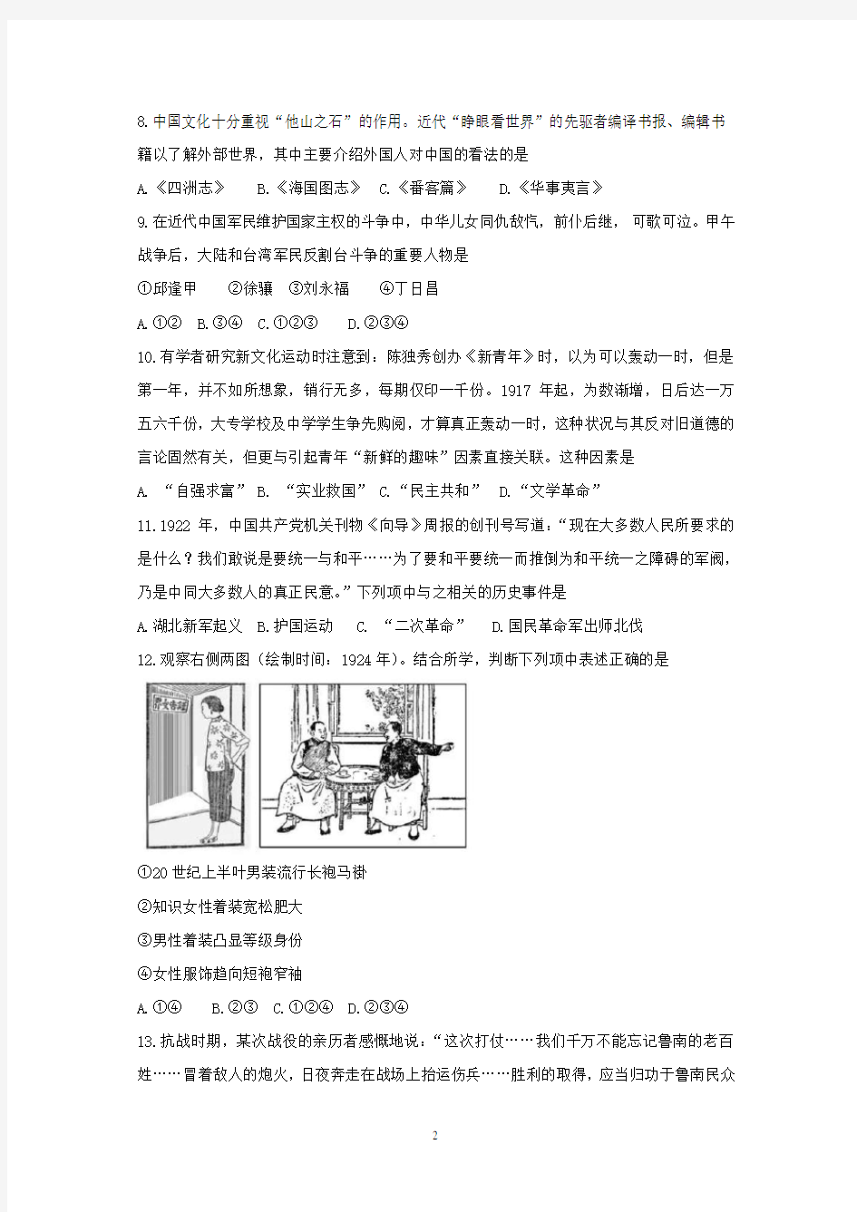 2019年4月浙江省历史选考卷(含答案)