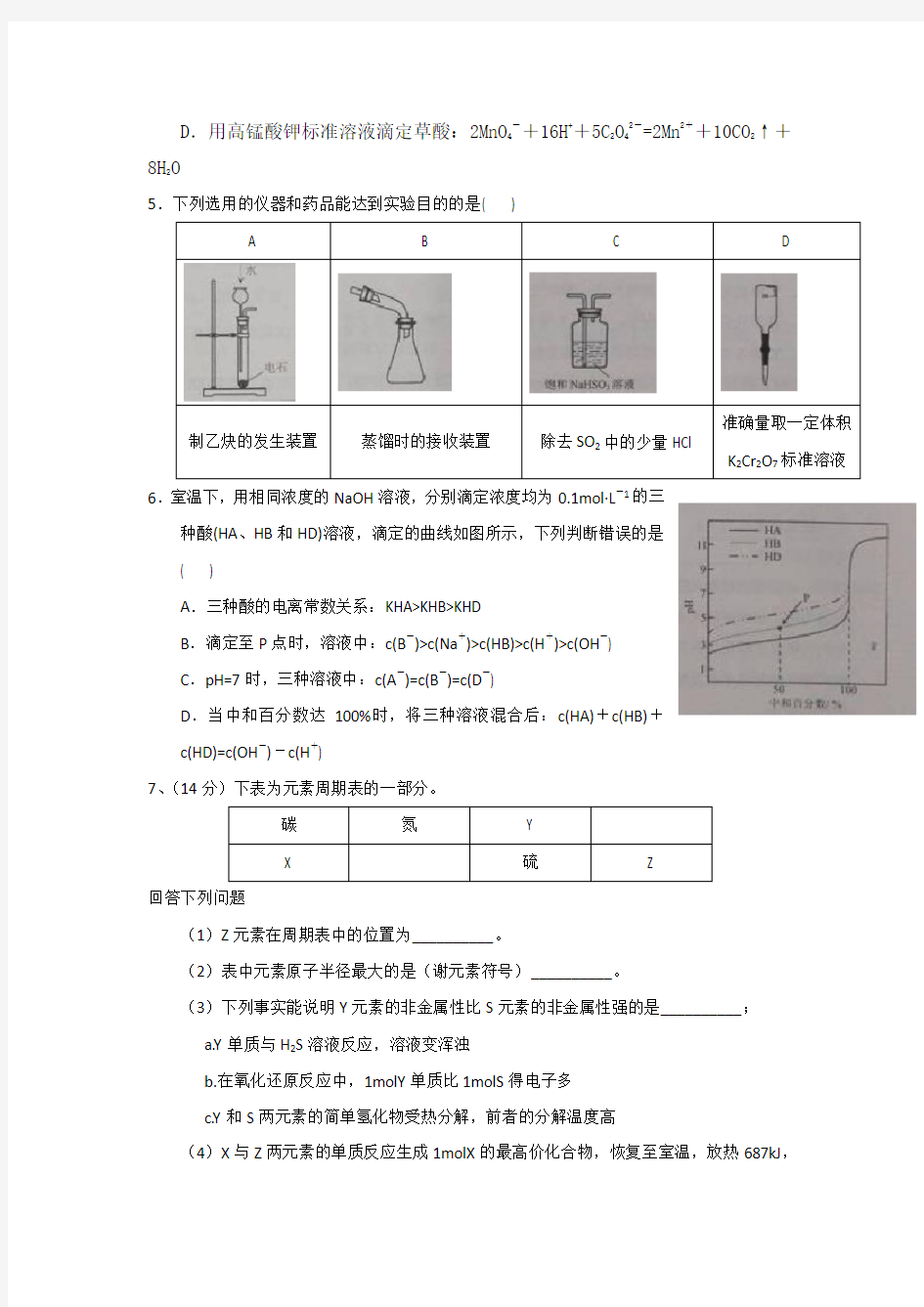 2016年高考天津理综化学试题及答案(Word版)