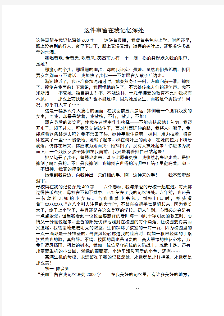 这件事留在我记忆深处_六年级作文