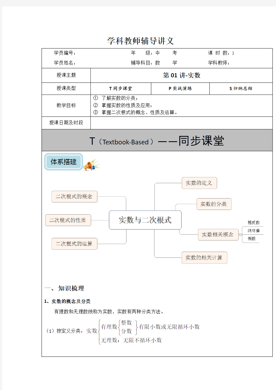 中考数学一轮总复习讲义