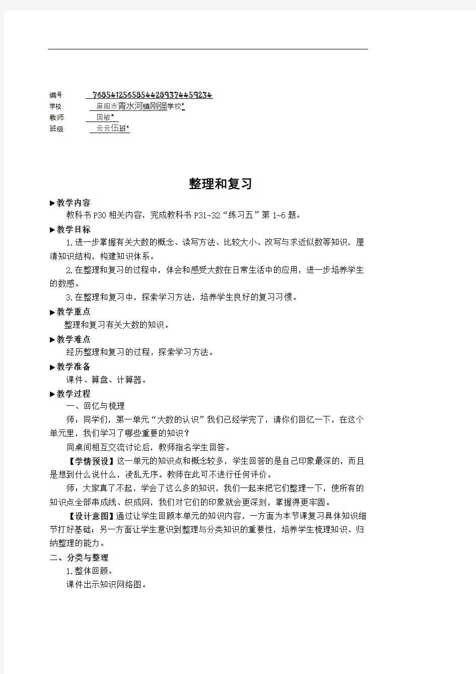 四年级数学上册1 大数的认识整理和复习