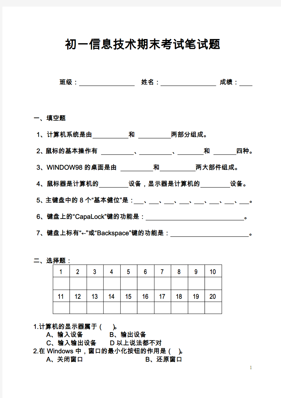 初一信息技术期末考试笔试题1