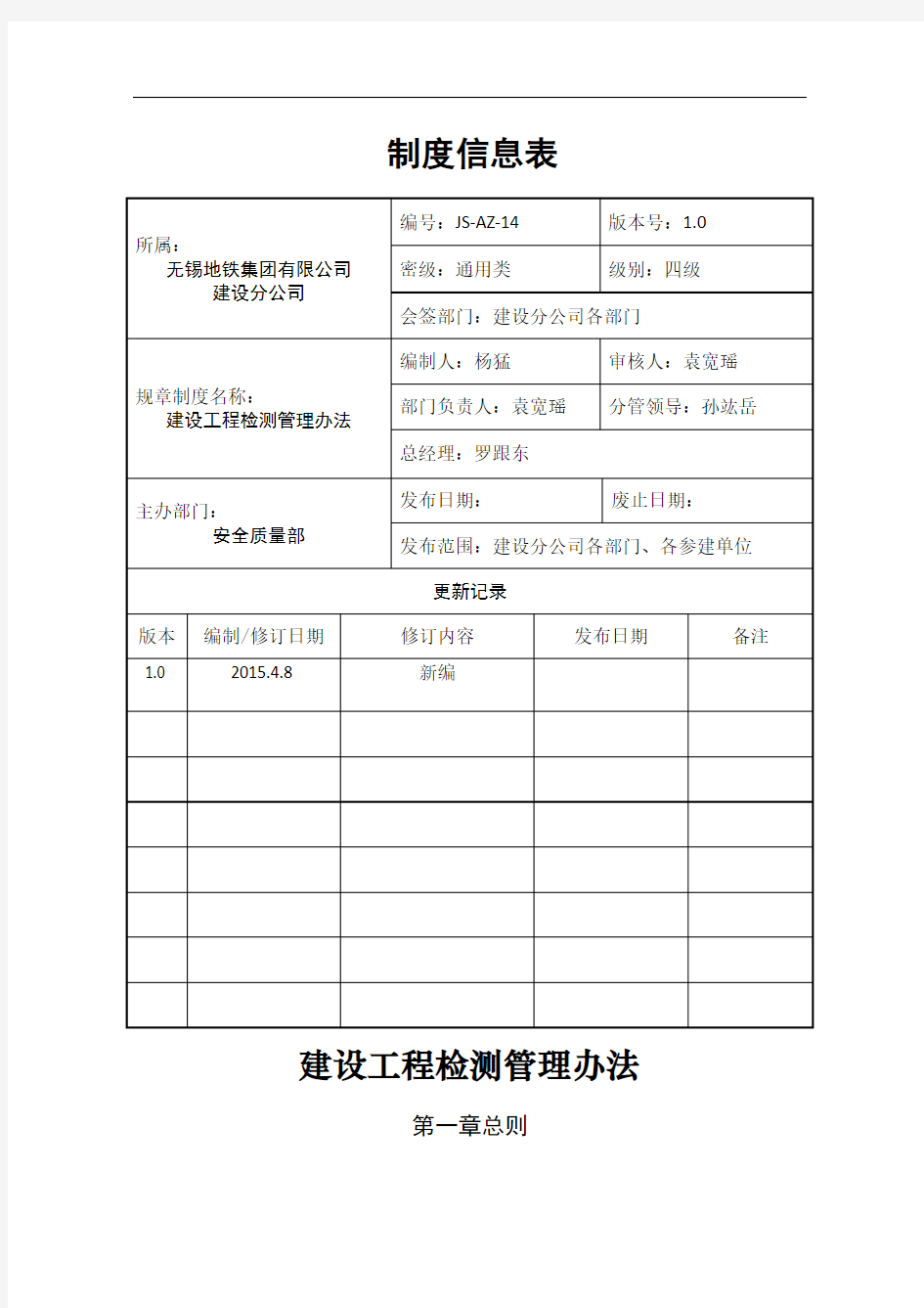 建设工程检测管理办法