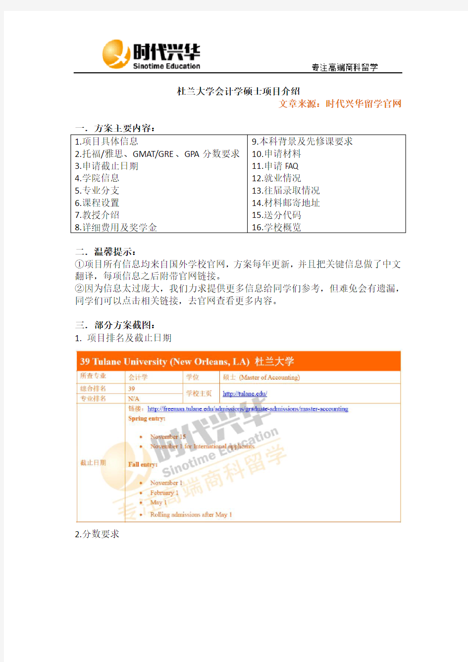 杜兰大学会计学硕士项目介绍