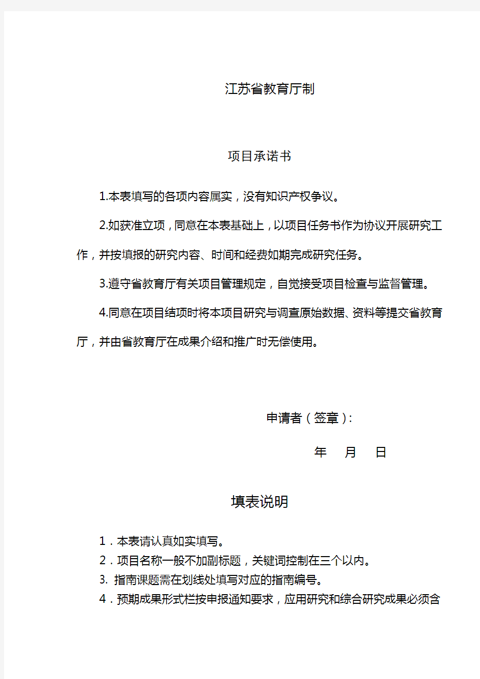 江苏省高校哲学社会科学重点专题研究项目申报书【模板】