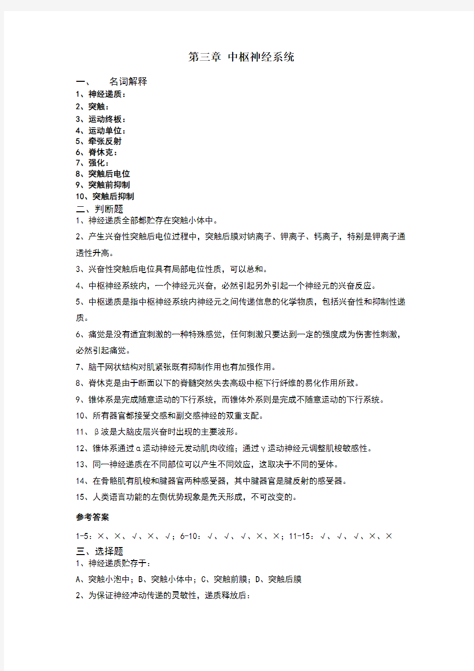 中枢神经系统习题