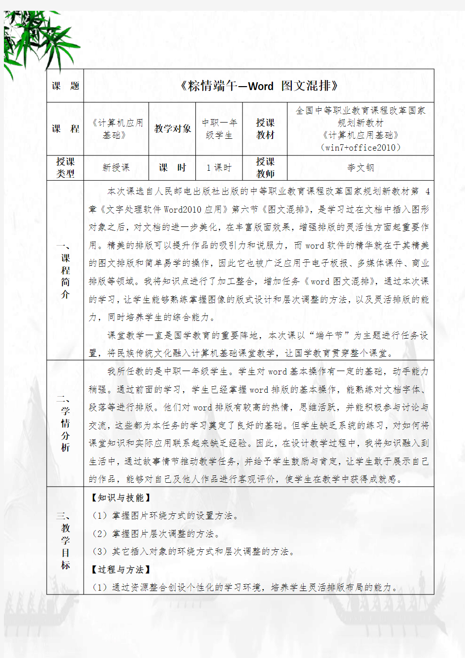 《粽情端午—Word图文混排》教学设计