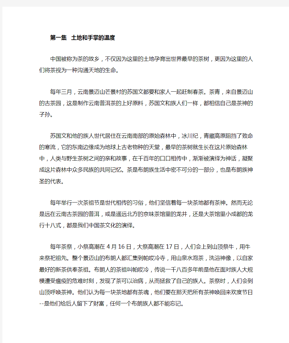 《茶,一片树叶的故事》解说词