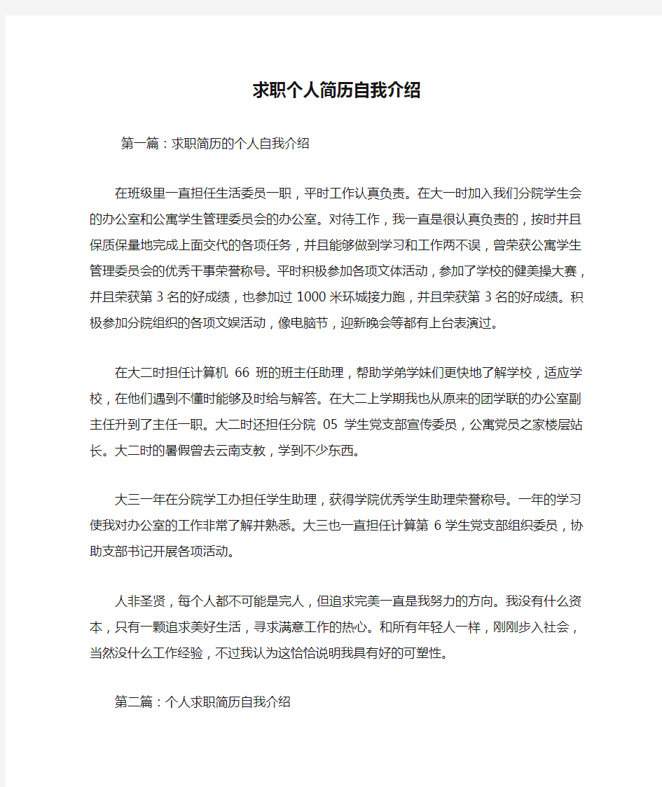 最新求职个人简历自我介绍