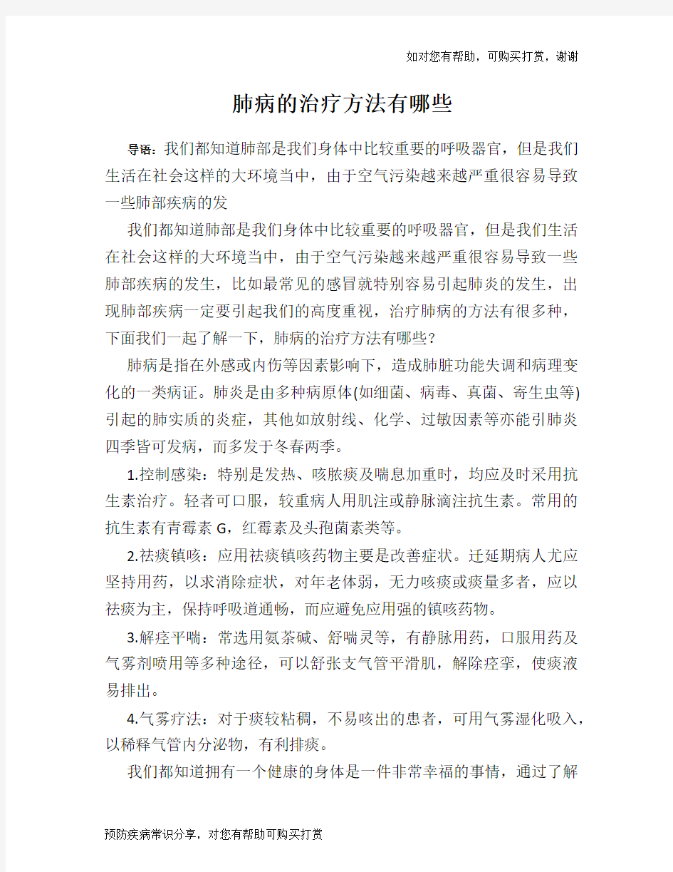 肺病的治疗方法有哪些