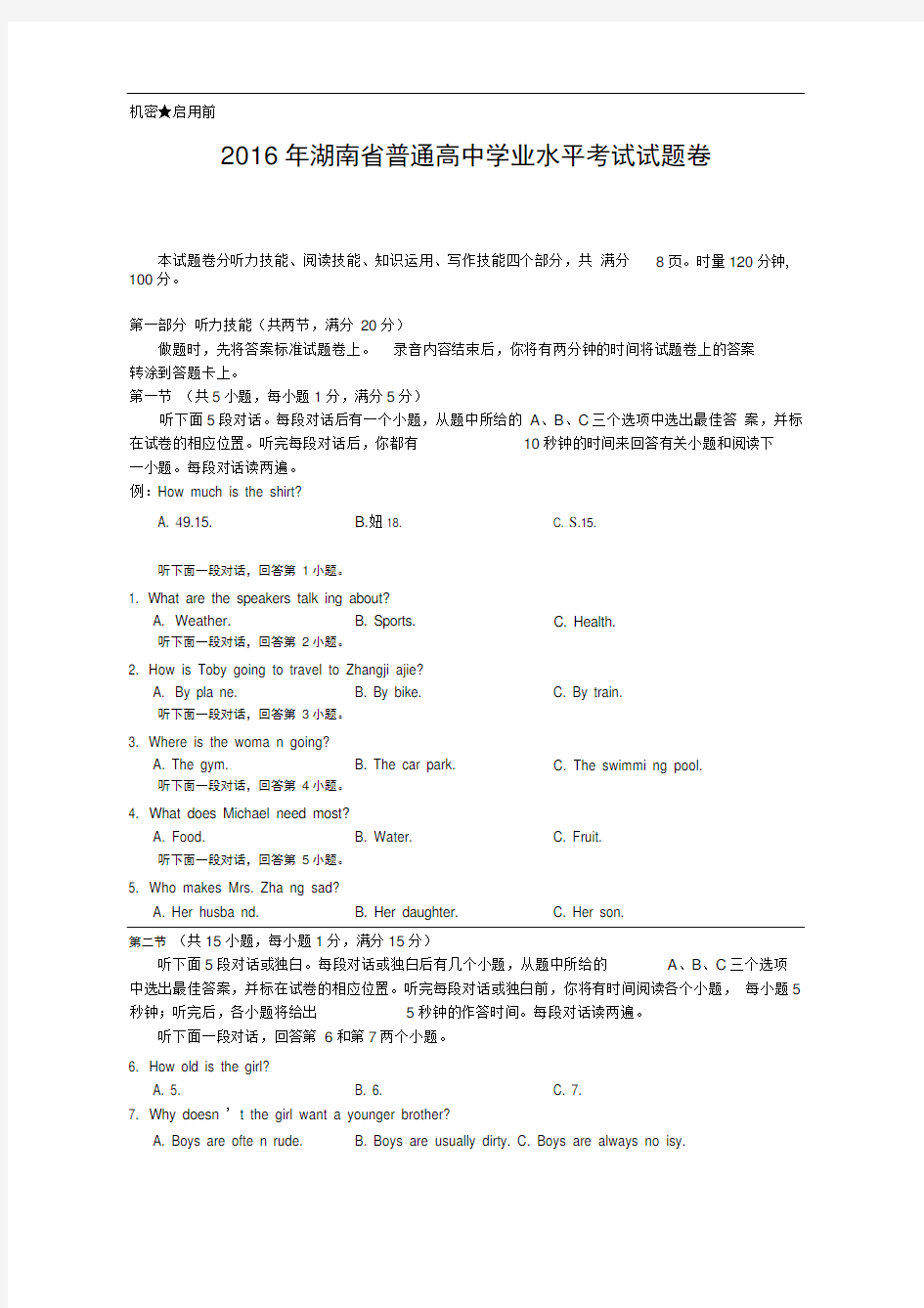 2016年湖南省普通高中学业水平考试_英语(试题及答案)
