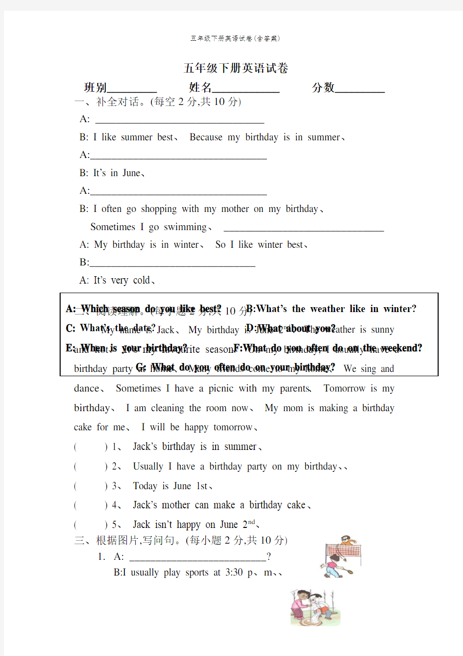 五年级下册英语试卷(含答案)
