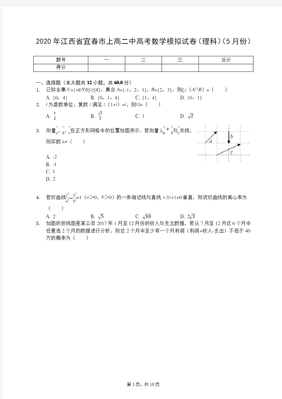 2020年江西省宜春市上高二中高考数学模拟试卷(理科)(5月份)(有答案解析)