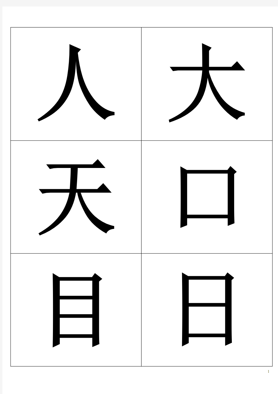 自制生字卡片