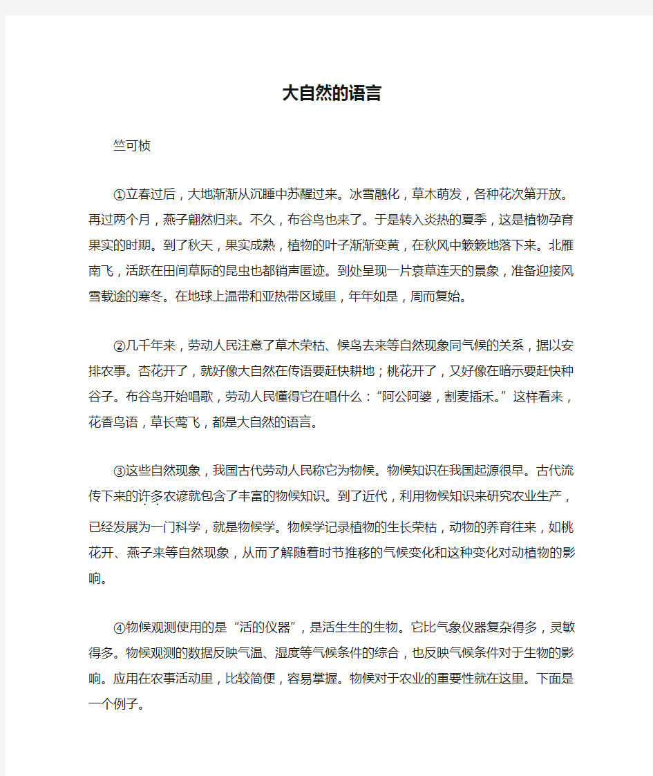 竺可桢《大自然的语言》阅读练习及答案