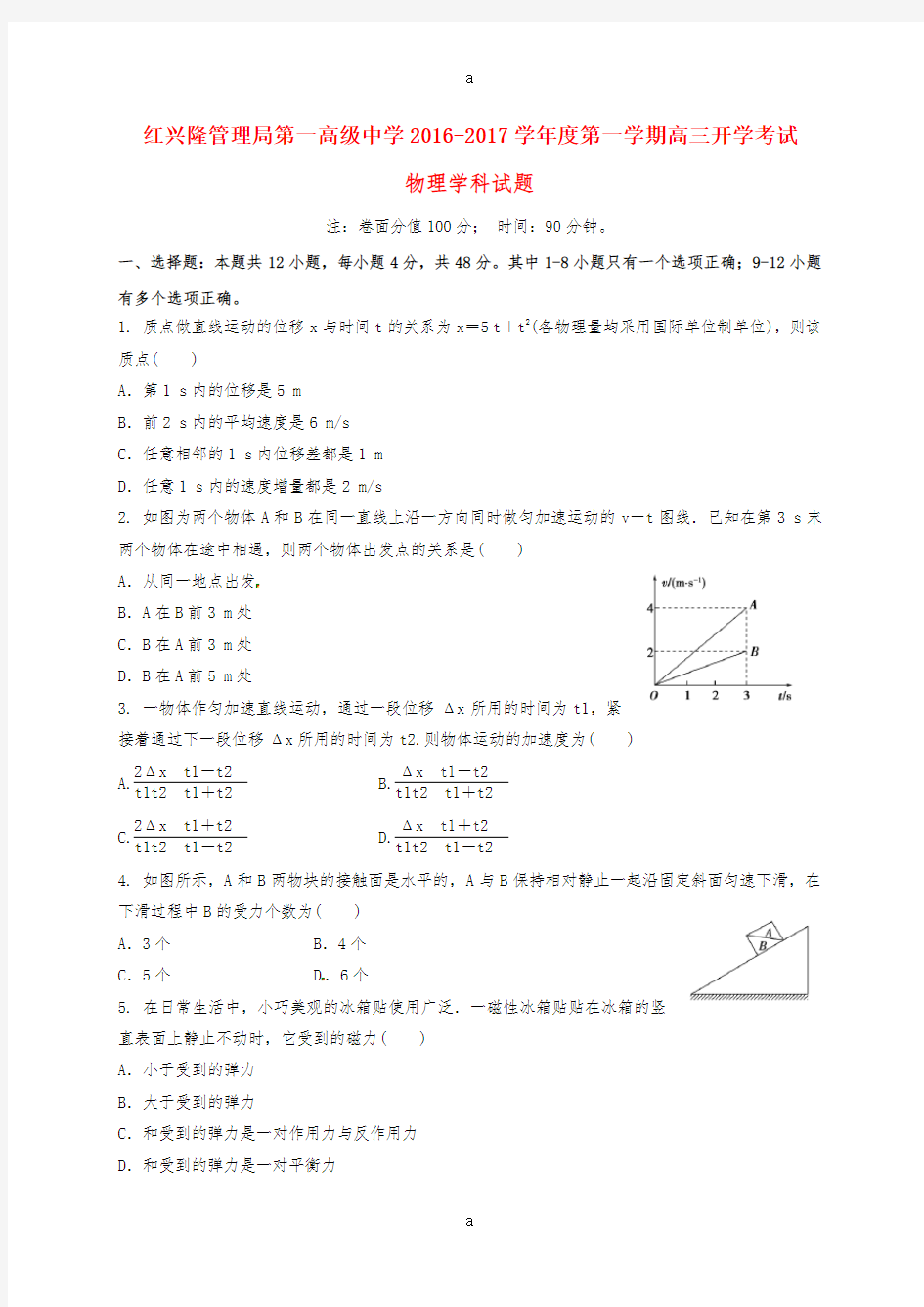 高三物理上学期开学考试试题 (3)