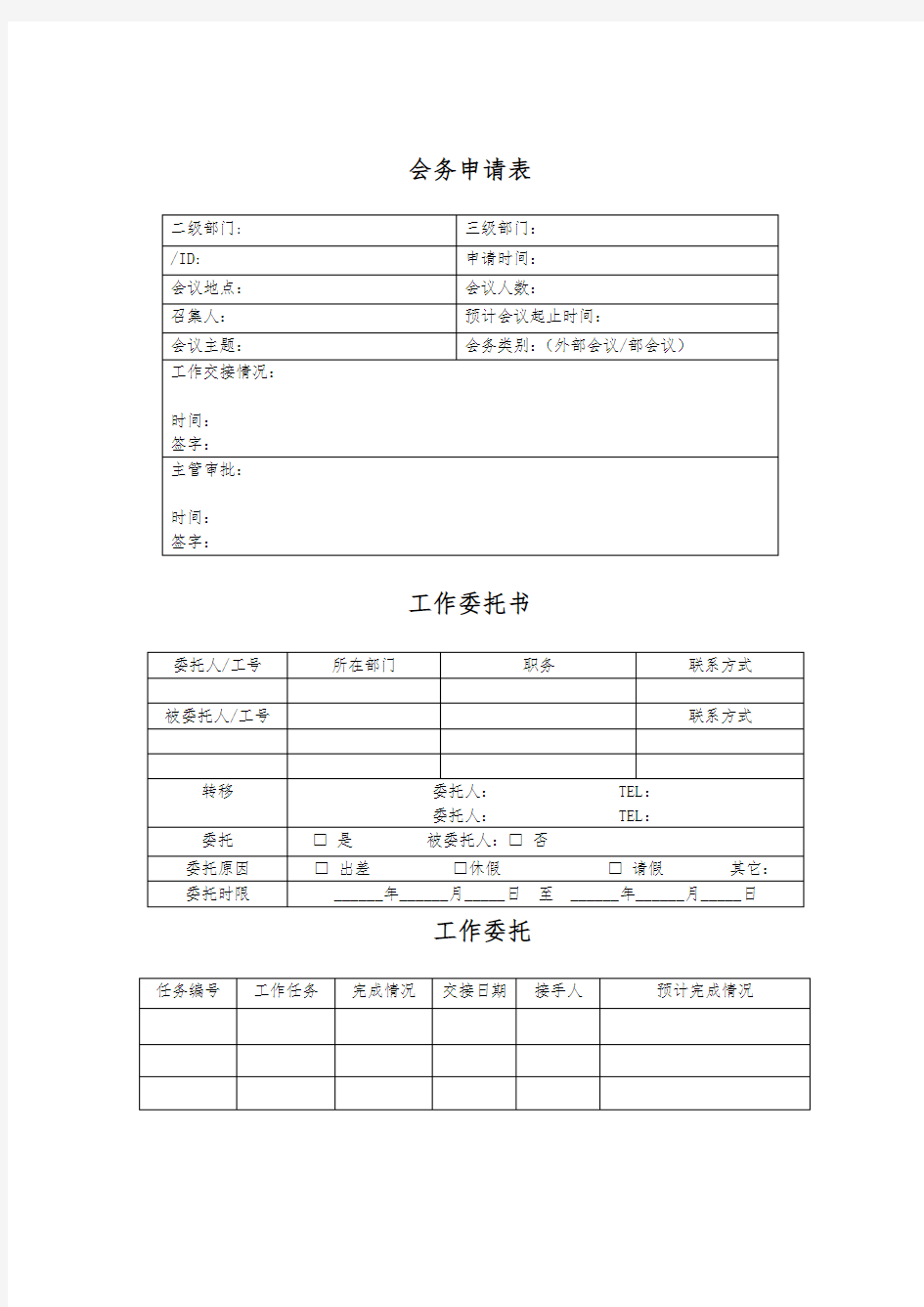 会务各类表格模板