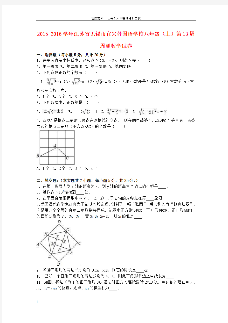 八年级数学上学期第13周周测试卷含解析苏科版