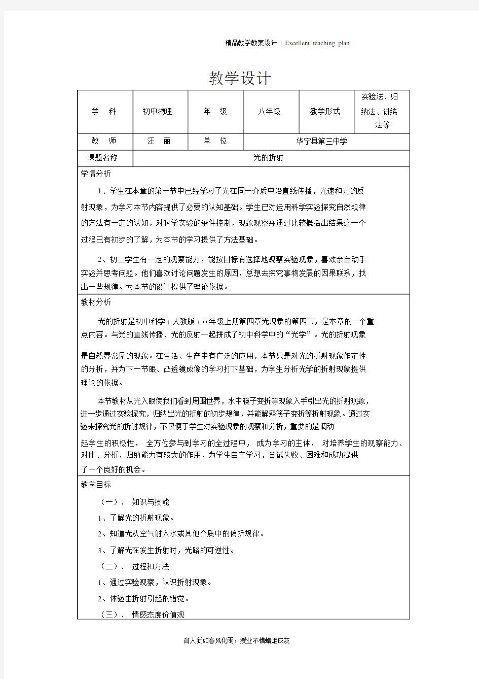 光的折射教学设计新部编版