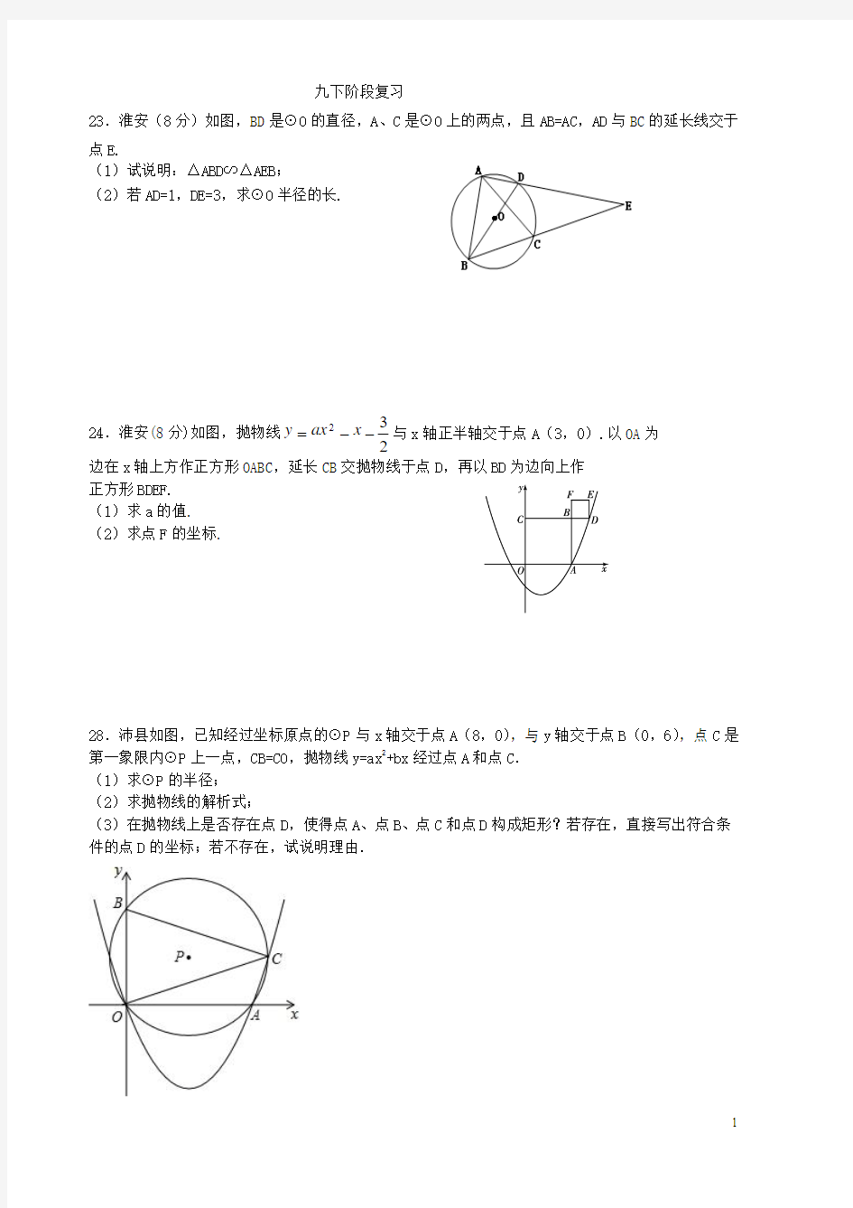 九下阶段复习(打印)