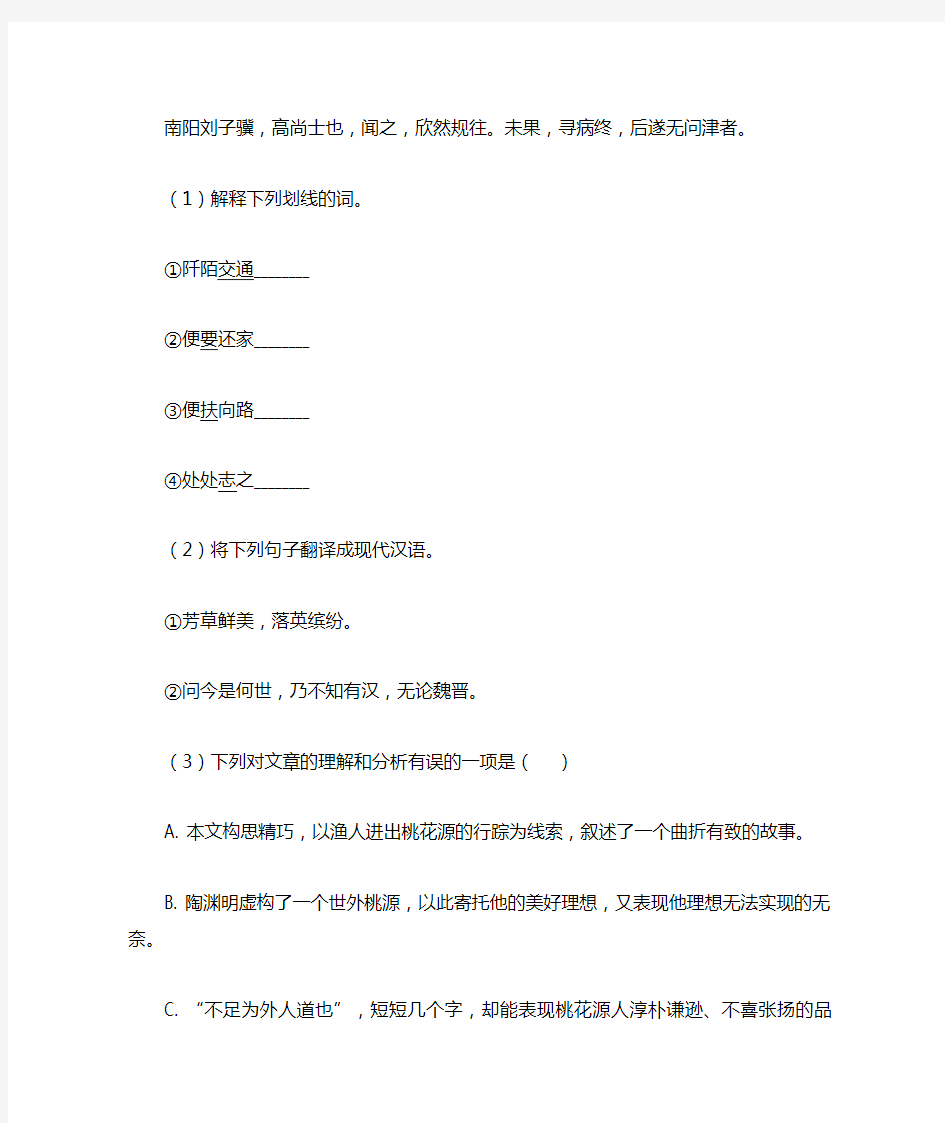 初中语文文言文阅读专题训练练习题及答案