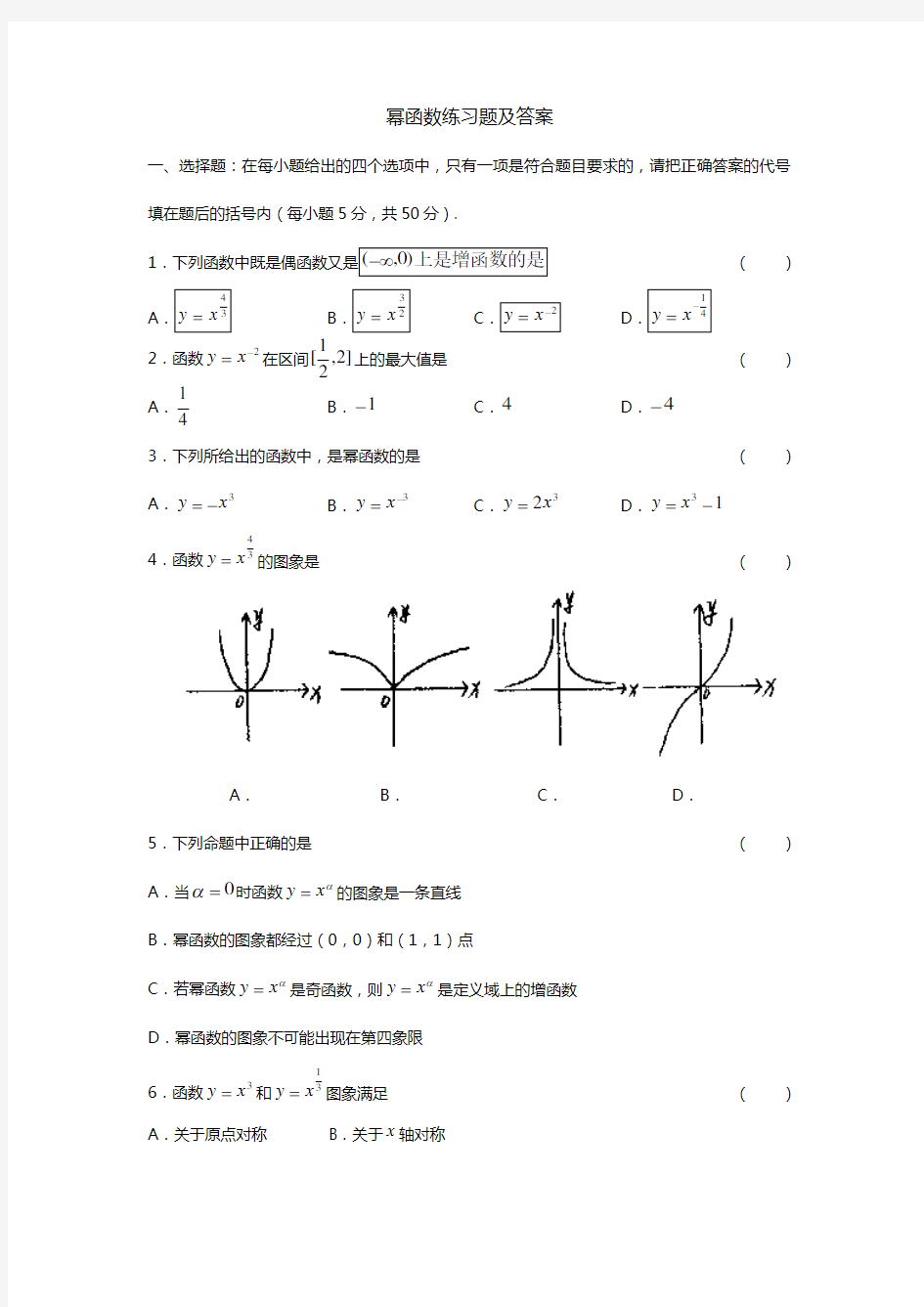 幂函数练习题及答案