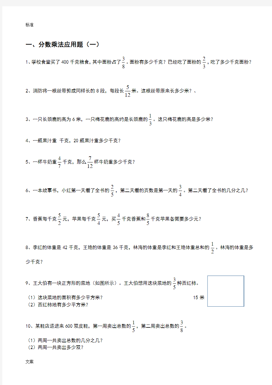 六年级上册数学分数乘法解决问题50道92232