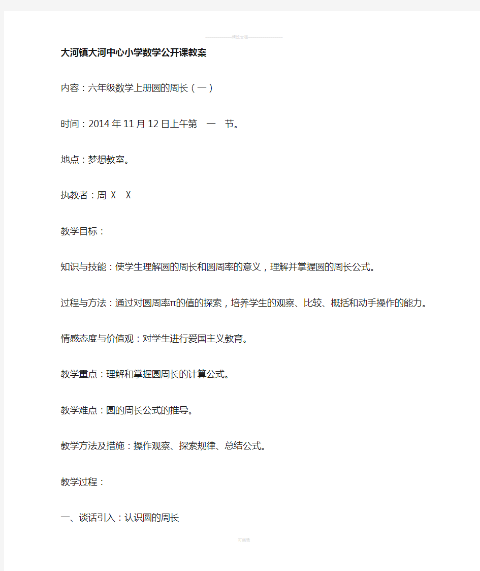 小学数学教师公开课教案