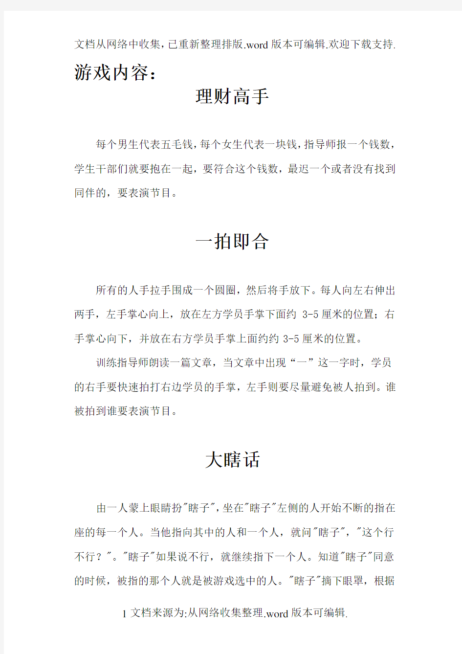 同学聚会活动小游戏(内含惩罚方法)