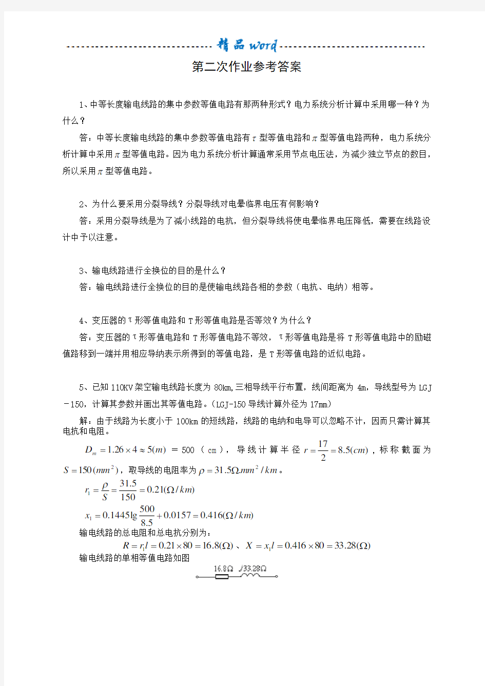 第二次作业参考答案