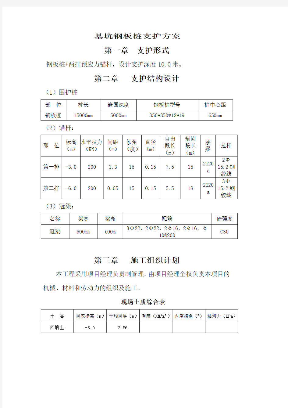 钢板桩基坑支护方案