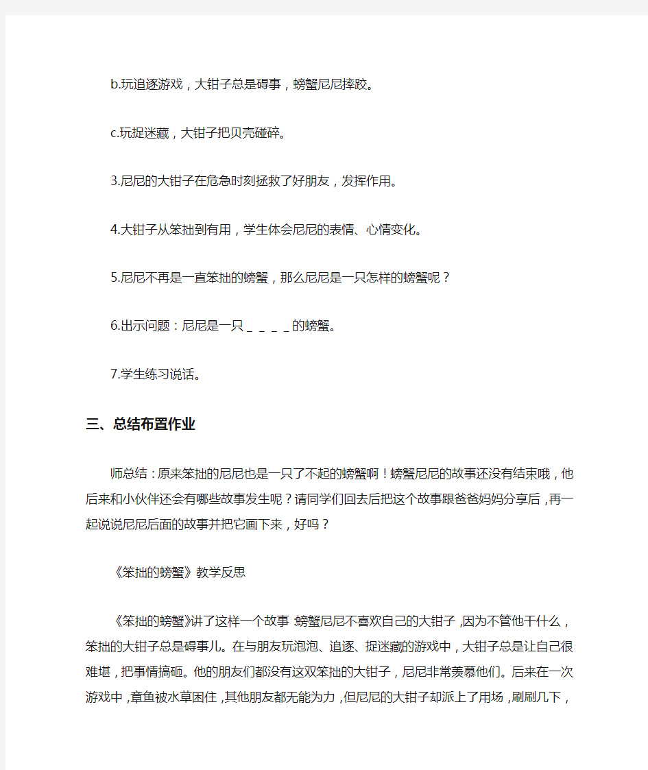 笨拙的螃蟹教学设计及教学反思