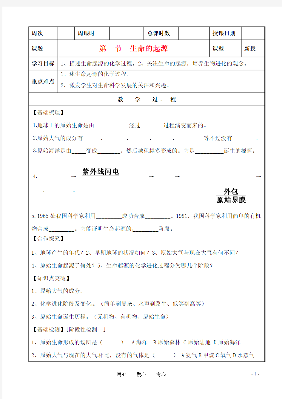 八年级生物下册 生命的起源学案 济南版