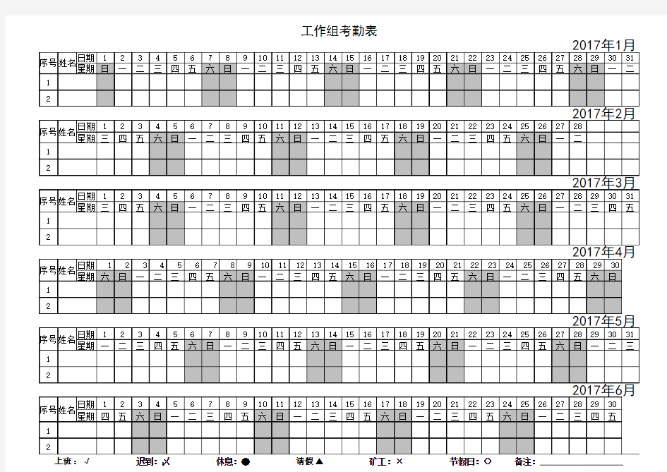 2017年考勤表签到表驻村excel