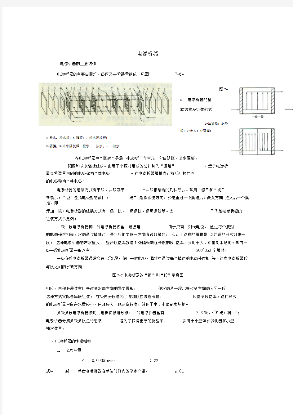 《电渗析器》