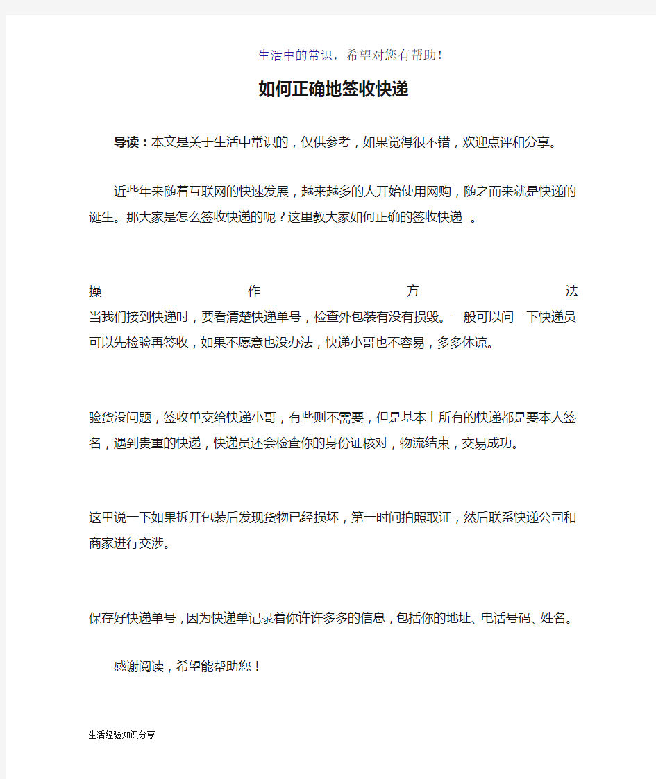 如何正确地签收快递