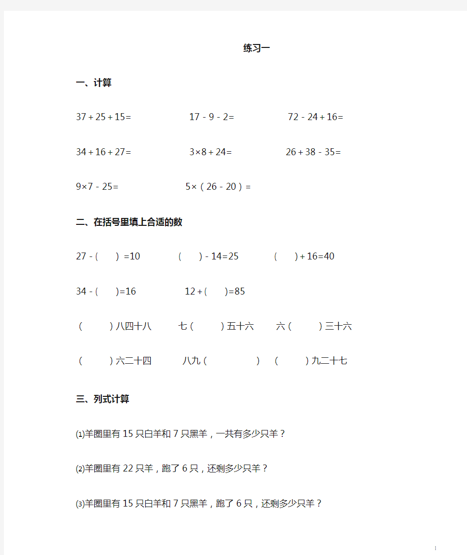 小学二年级上册数学练习题