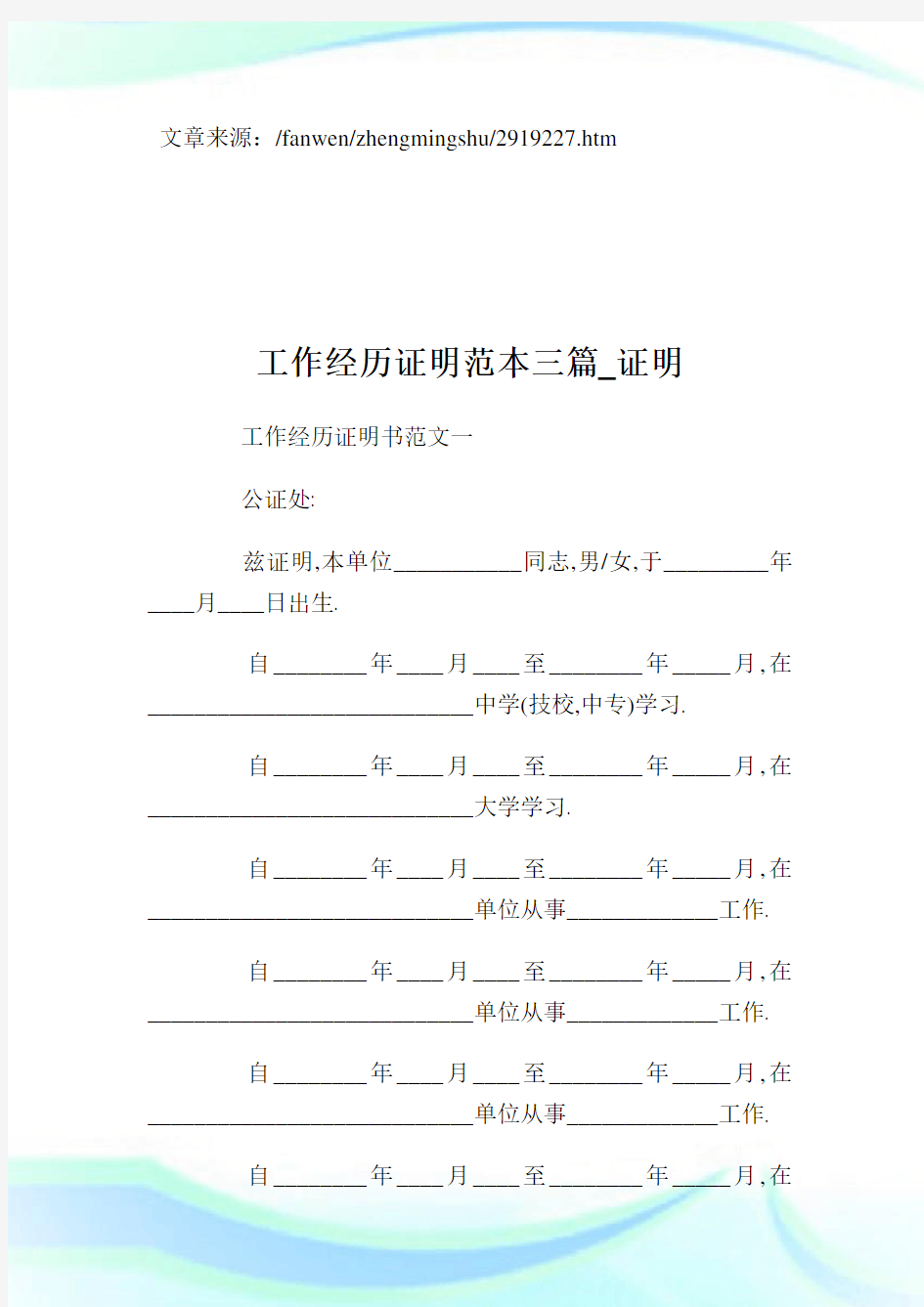 工作经历证明范本_证明.doc