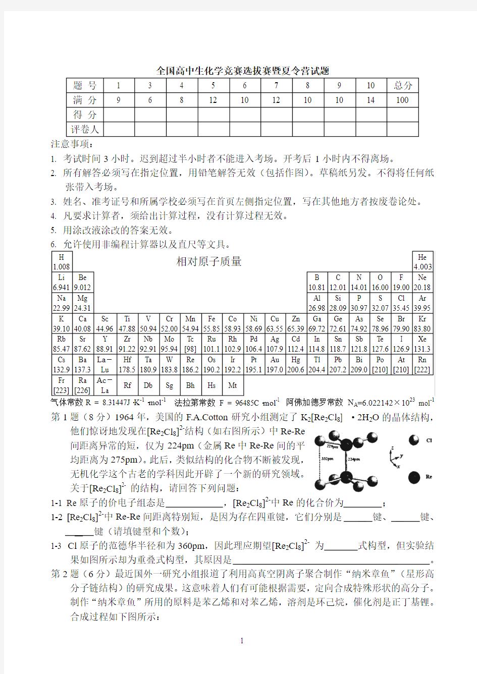 全国高中生化学竞赛(江苏赛区)夏令营选拔赛试题及答案